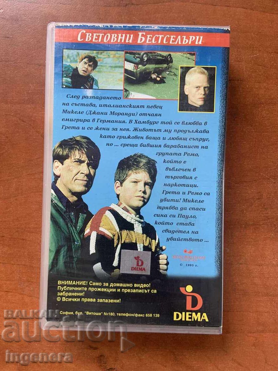 Παράδοση ΒΙΝΤΕΟΚΑΣΕΤΑ ΚΑΣΕΤΑ ΤΑΙΝΙΑ