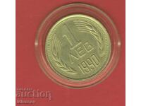 1 ЛЕВ  1990  г.   - 1 - ОТЛИЧНИ