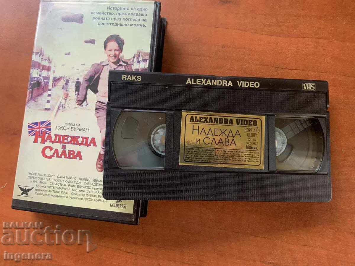 Videotape Cassette Film with price 6.00 BGN | € 3.07