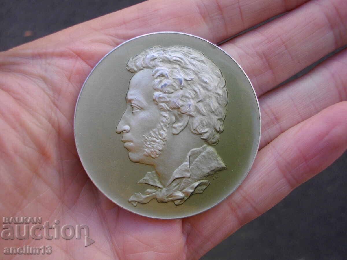 АЛУМИНИЕВ МЕДАЛ ПЛАКЕТ ПУШКИН с цена 30.00 лв. | € 15.34