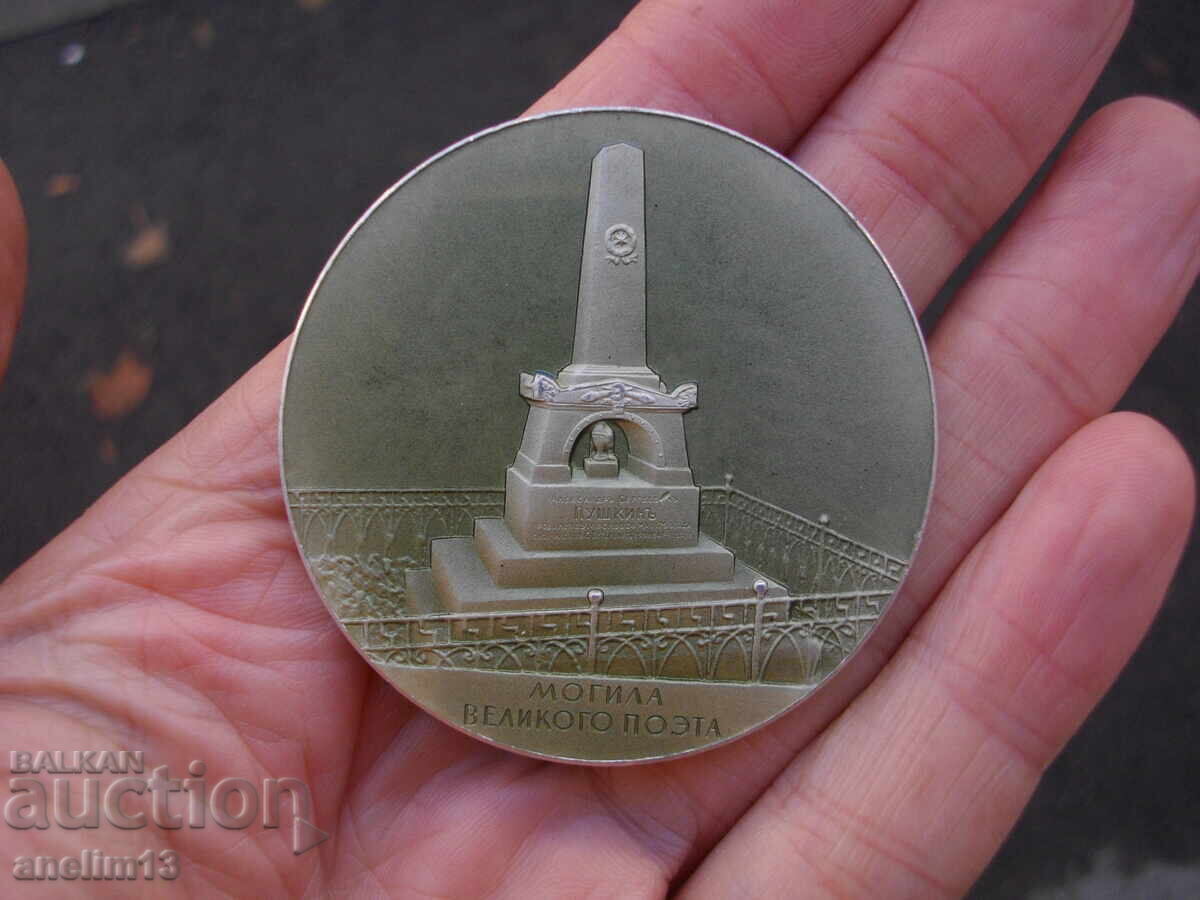 Доставка на АЛУМИНИЕВ МЕДАЛ ПЛАКЕТ ПУШКИН