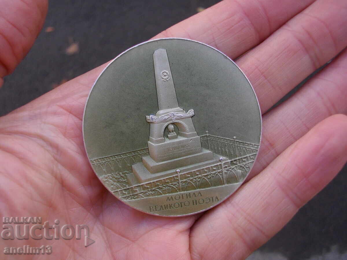 АЛУМИНИЕВ МЕДАЛ ПЛАКЕТ ПУШКИН - 5