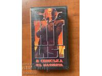 ΒΙΝΤΕΟΚΑΣΕΤΑ ΚΑΣΕΤΑ ΤΑΙΝΙΑ