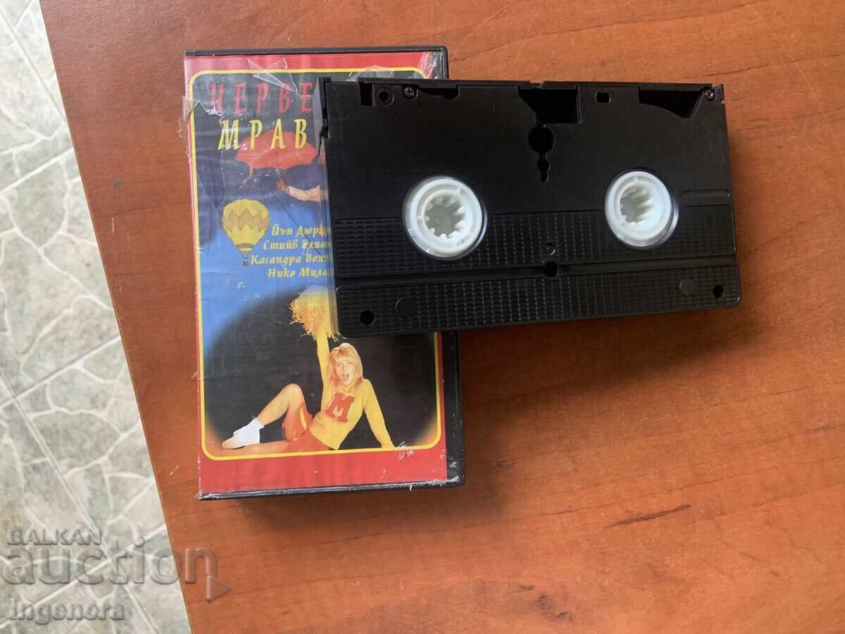 ΒΙΝΤΕΟΚΑΣΕΤΑ ΚΑΣΕΤΑ ΤΑΙΝΙΑ με τιμή 5.00 BGN | € 2.56