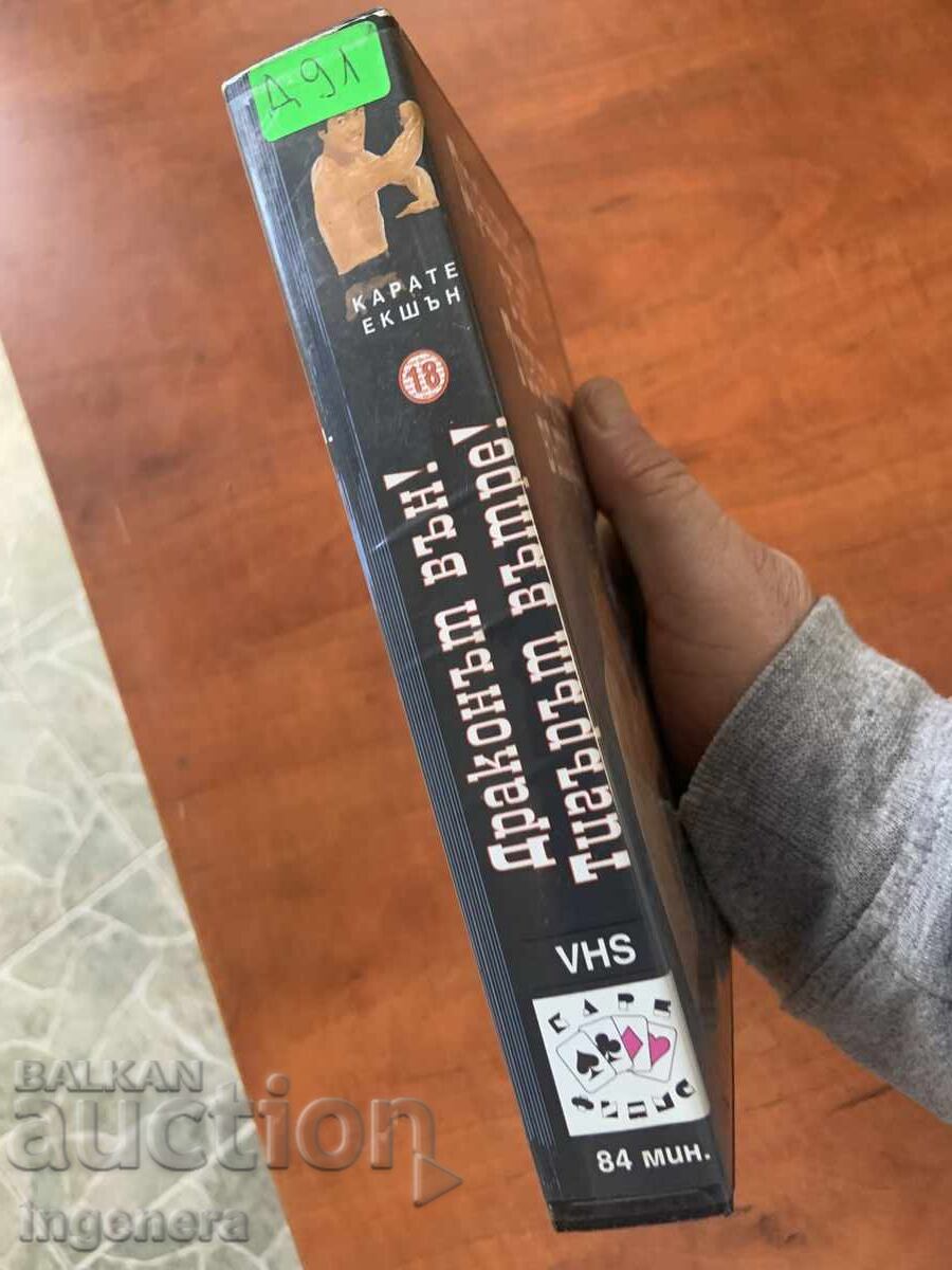 Παράδοση ΒΙΝΤΕΟΚΑΣΕΤΑ ΚΑΣΕΤΑ ΤΑΙΝΙΑ