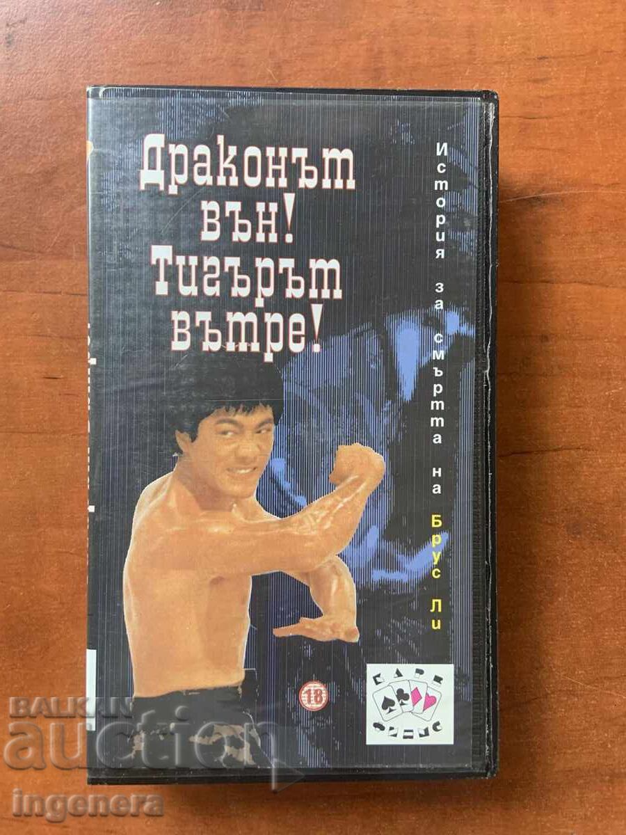 ΒΙΝΤΕΟΚΑΣΕΤΑ ΚΑΣΕΤΑ ΤΑΙΝΙΑ