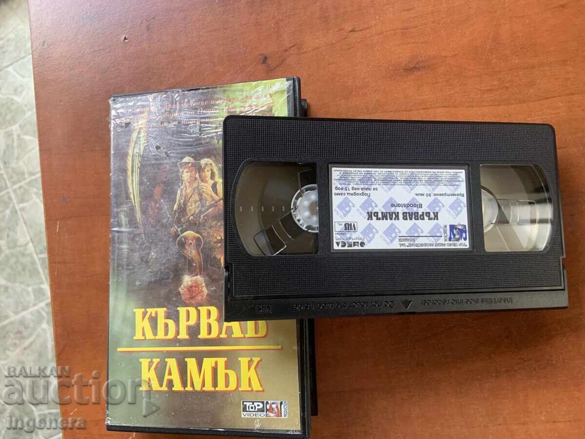 Videotape Cassette Film with price 4.00 BGN | € 2.05 Videotape Cassette Film with price 4.00 BGN | € 2.05