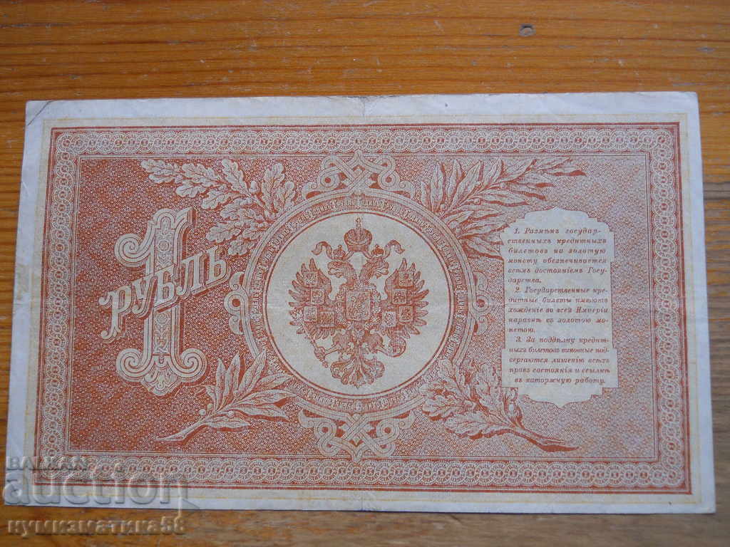 1 ruble 1898 - Russia ( EF ) with price 15.00 BGN | € 7.67 1 ruble 1898 - Russia ( EF ) with price 15.00 BGN | € 7.67