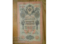 10 ruble 1909 - Rusia (VF)