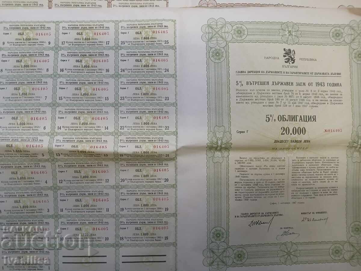 Ομόλογα 1943 - 6 τεμάχια με τιμή 20.00 BGN | € 10.23 Ομόλογα 1943 - 6 τεμάχια με τιμή 20.00 BGN | € 10.23