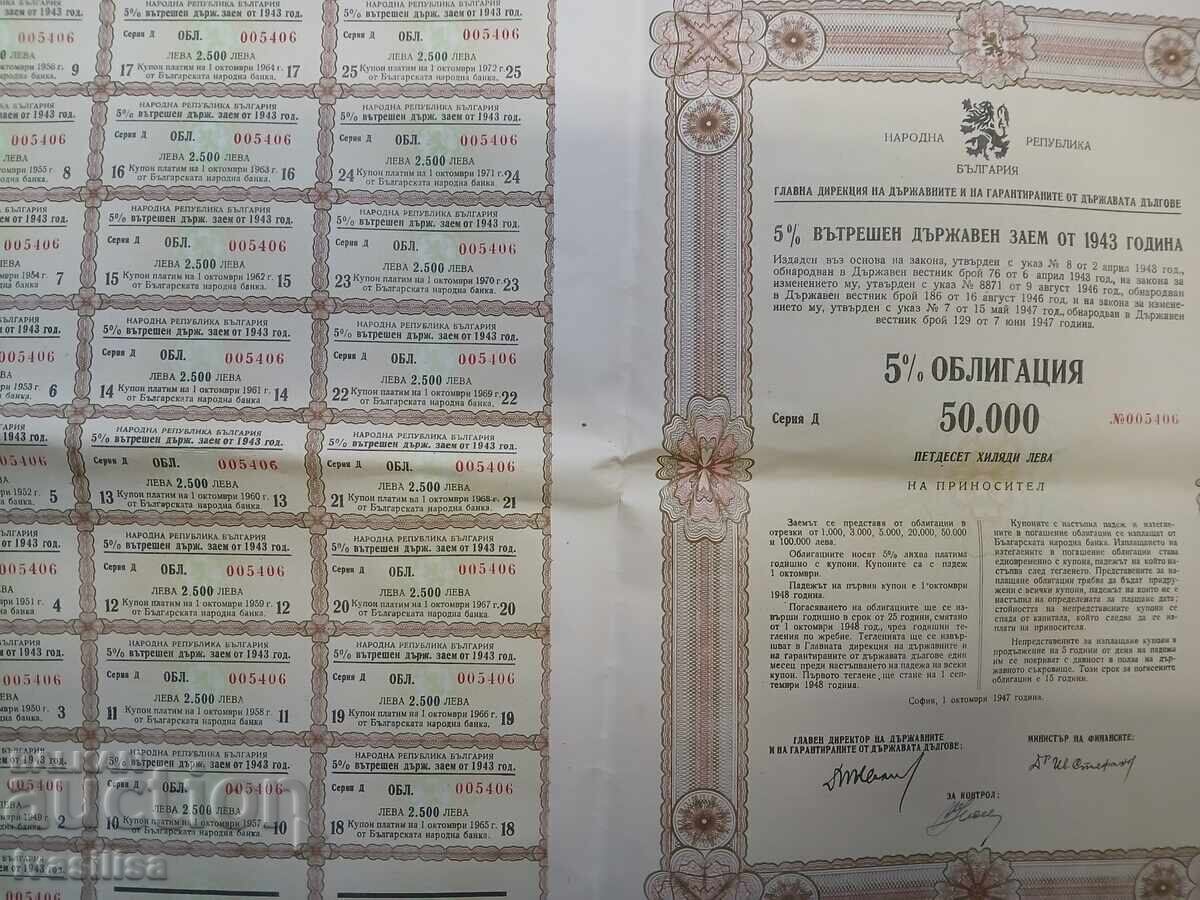 Δημοπρασία Ομόλογα 1943 - 6 τεμάχια Δημοπρασία Ομόλογα 1943 - 6 τεμάχια