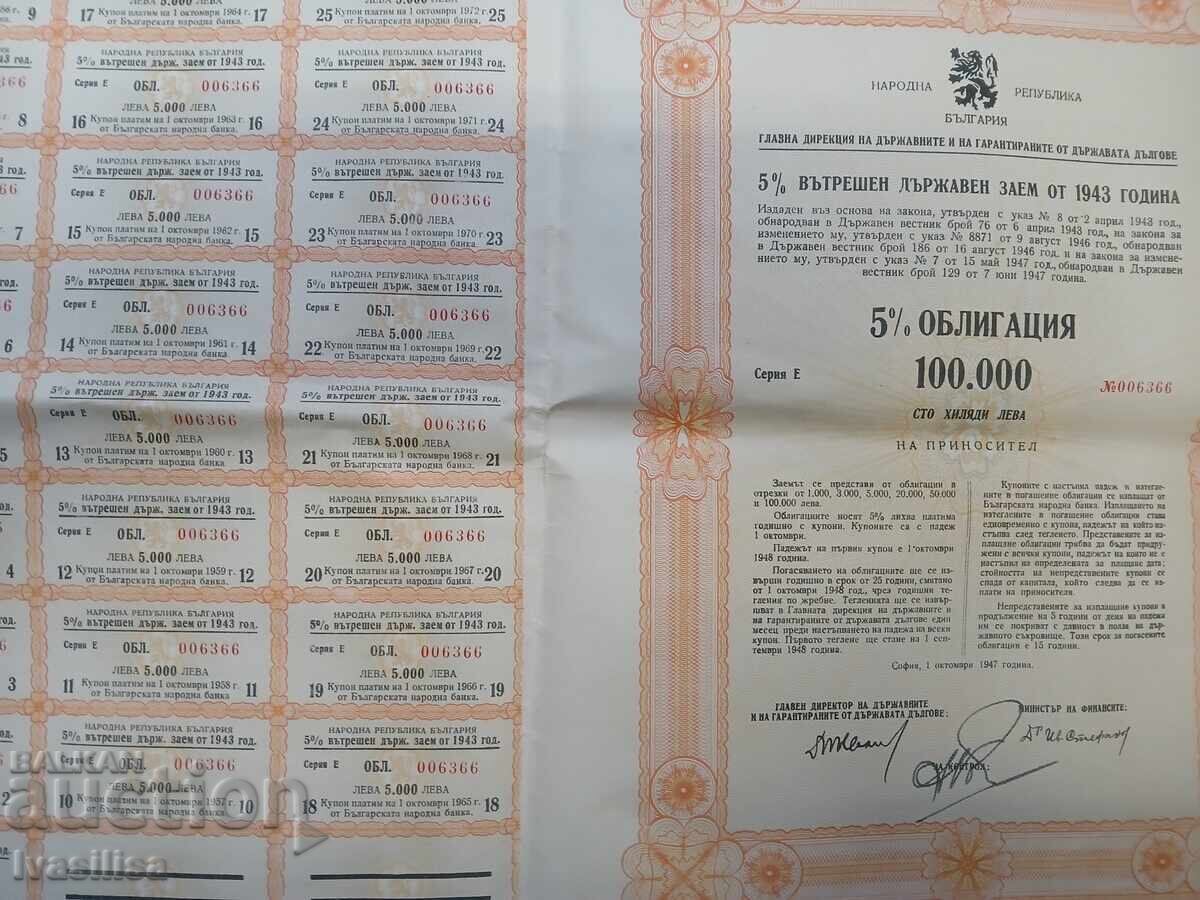 Παράδοση Ομόλογα 1943 - 6 τεμάχια Παράδοση Ομόλογα 1943 - 6 τεμάχια