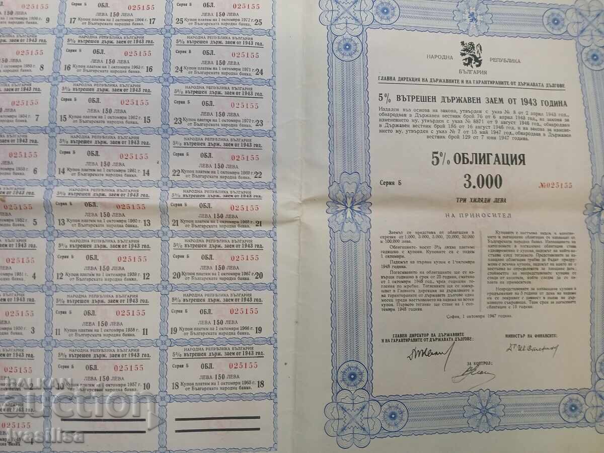 Ομόλογα 1943 - 6 τεμάχια - 6 Ομόλογα 1943 - 6 τεμάχια - 6