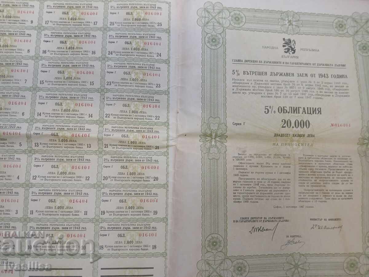 Ομόλογα 1943 - 6 τεμάχια - 7 Ομόλογα 1943 - 6 τεμάχια - 7