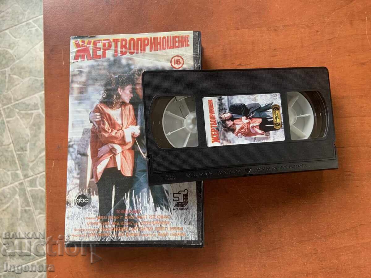 ΒΙΝΤΕΟΚΑΣΕΤΑ ΚΑΣΕΤΑ ΤΑΙΝΙΑ με τιμή 6.00 BGN | € 3.07 ΒΙΝΤΕΟΚΑΣΕΤΑ ΚΑΣΕΤΑ ΤΑΙΝΙΑ με τιμή 6.00 BGN | € 3.07