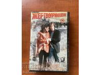 ΒΙΝΤΕΟΚΑΣΕΤΑ ΚΑΣΕΤΑ ΤΑΙΝΙΑ