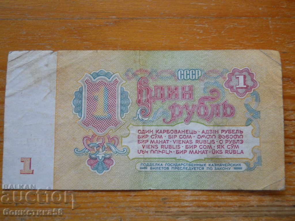 1 rubla 1961 - URSS ( VF ) cu preț 2.00 BGN | € 1.02 1 rubla 1961 - URSS ( VF ) cu preț 2.00 BGN | € 1.02