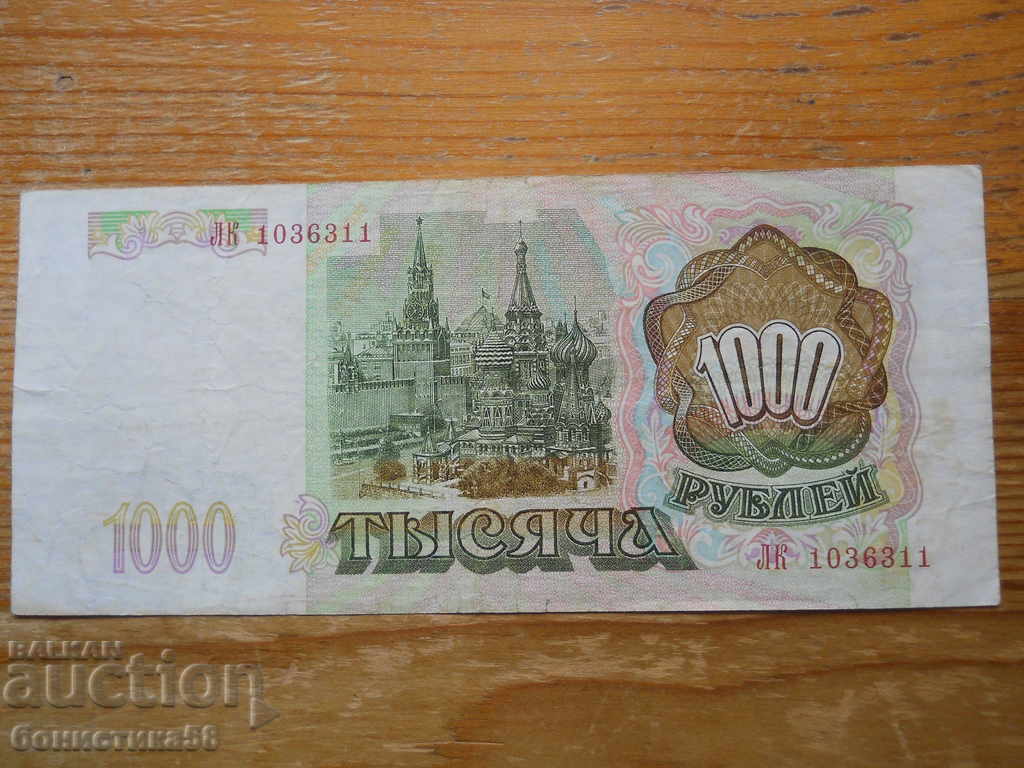 1000 rubles 1993 - Russia ( EF ) with price 4.00 BGN | € 2.05