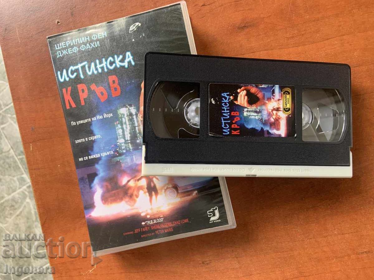 ΒΙΝΤΕΟΚΑΣΕΤΑ ΚΑΣΕΤΑ ΤΑΙΝΙΑ με τιμή 6.00 BGN | € 3.07