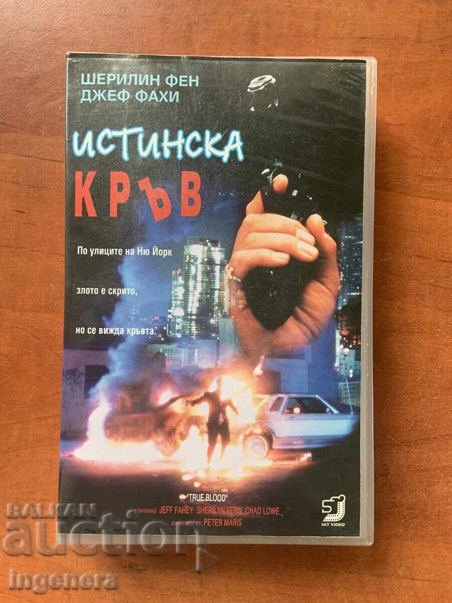 ΒΙΝΤΕΟΚΑΣΕΤΑ ΚΑΣΕΤΑ ΤΑΙΝΙΑ