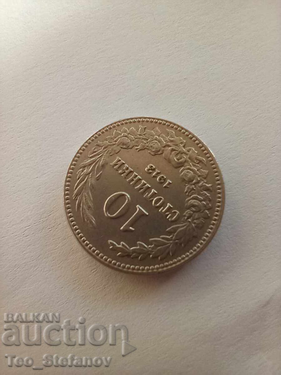 Παράδοση 10 σεντς 1913