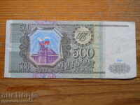 500 de ruble 1993 - Rusia (VF)