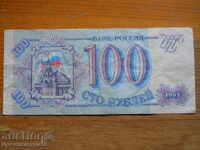 100 de ruble 1993 - Rusia (VF)