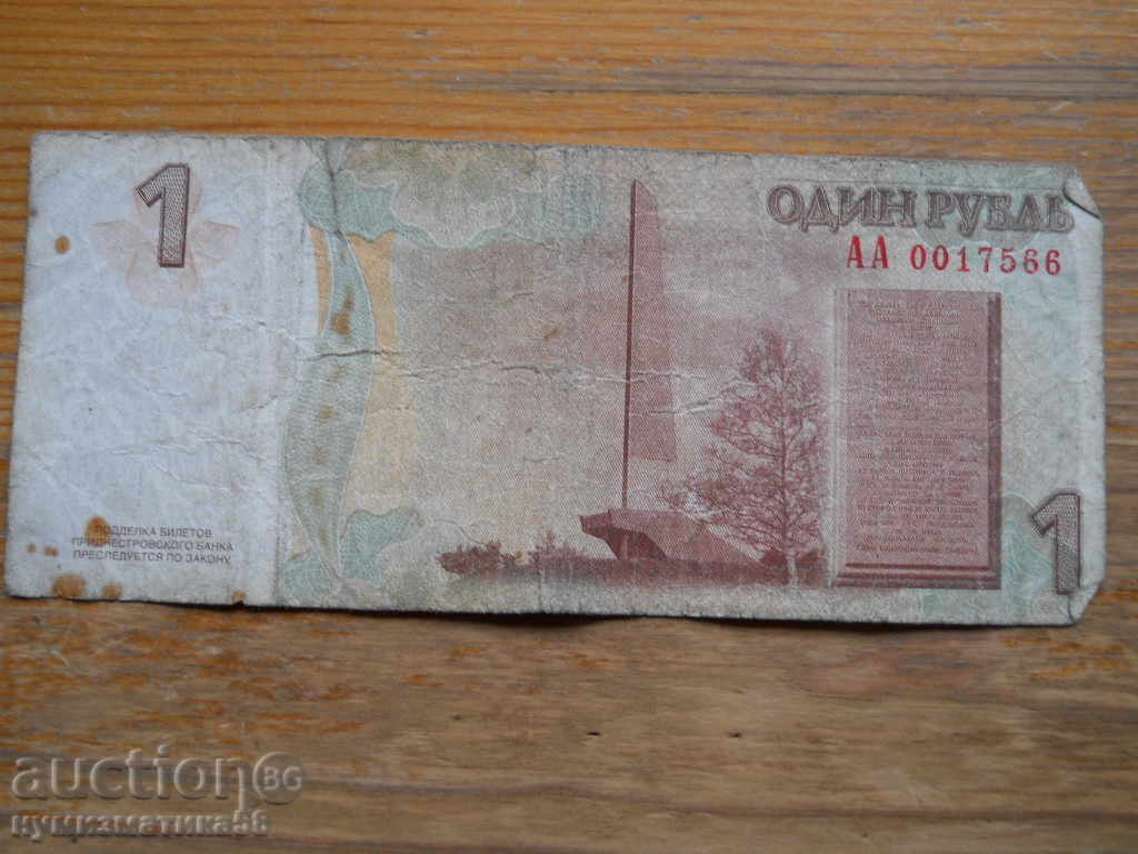 1 ruble 2007 - Transnistria ( G ) with price 0.80 BGN | € 0.41