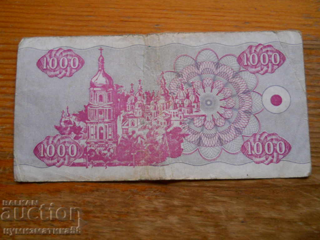 1000 karbovants 1992 - Ucraina ( VG ) cu preț 3.50 BGN | € 1.79 1000 karbovants 1992 - Ucraina ( VG ) cu preț 3.50 BGN | € 1.79