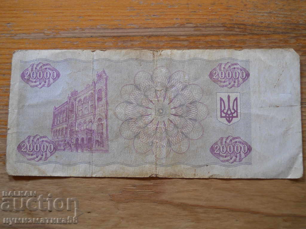 20000 karbovants 1993 - Ucraina ( F ) cu preț 4.50 BGN | € 2.30 20000 karbovants 1993 - Ucraina ( F ) cu preț 4.50 BGN | € 2.30