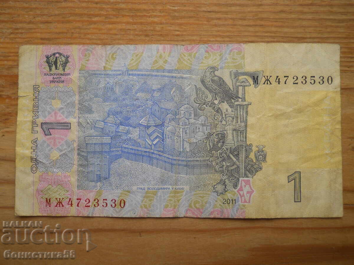 1 hryvnia 2011 - Ουκρανία ( F ) με τιμή 0.50 BGN | € 0.26 1 hryvnia 2011 - Ουκρανία ( F ) με τιμή 0.50 BGN | € 0.26