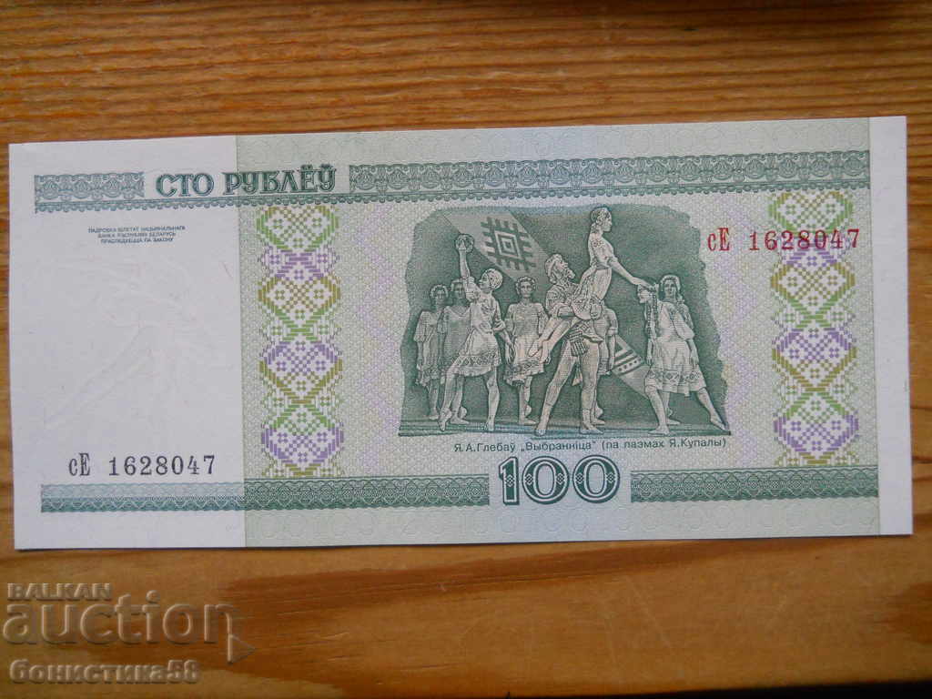 100 de ruble 2000 - Belarus (UNC) cu preț 1.00 BGN | € 0.51