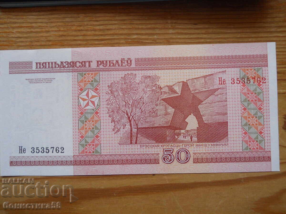 50 rubles 2000 - Belarus ( UNC ) with price 1.00 BGN | € 0.51