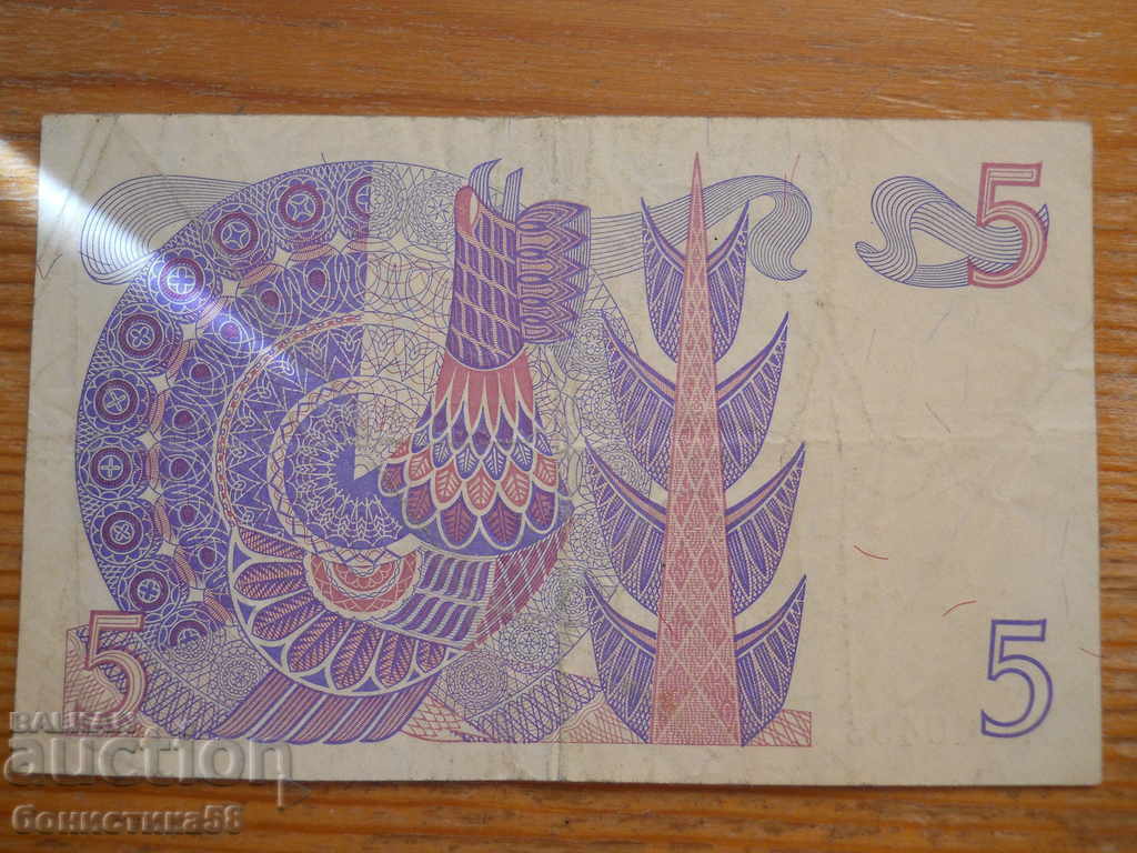 5 крони 1979 г. - Швеция ( F ) с цена 15.00 лв. | € 7.67