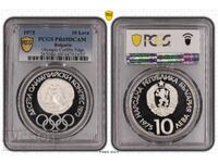 10 leva 1975 Top Grade - PCGS PR69DCAM από 1 st