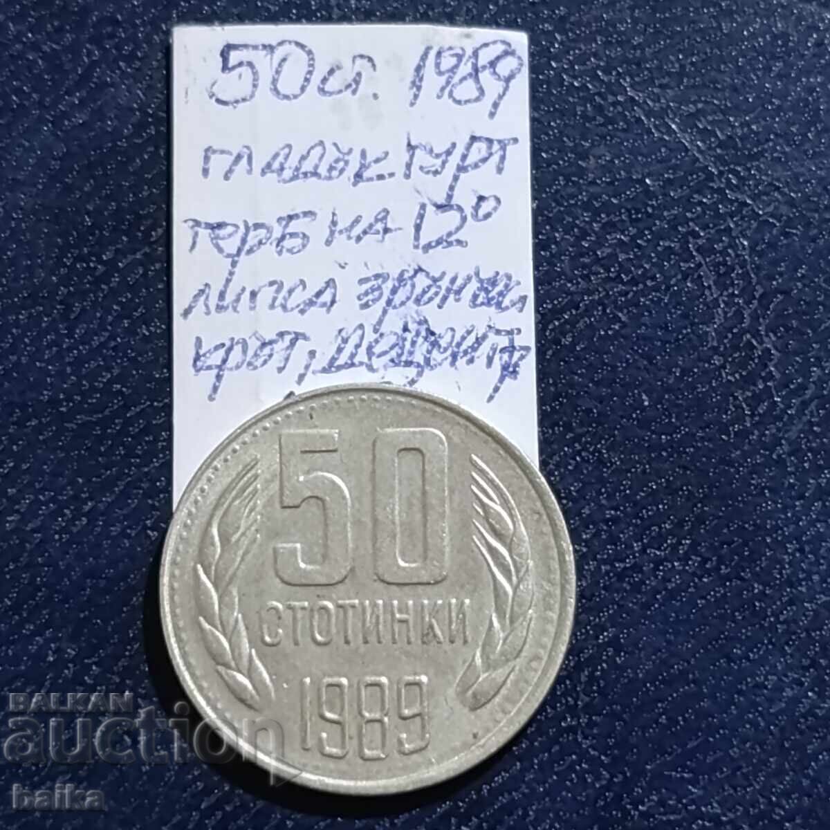 50 ST. 1989 - ΚΕΝΤΡΗ, λεία μπάντα, τσιμπημένη !!!