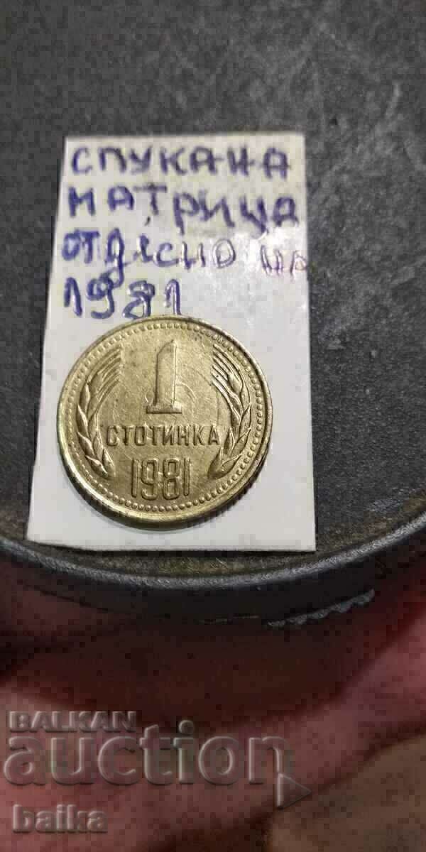 1 СТ. 1981 Г.- КУРИОЗ,ДЕФЕКТ !!!