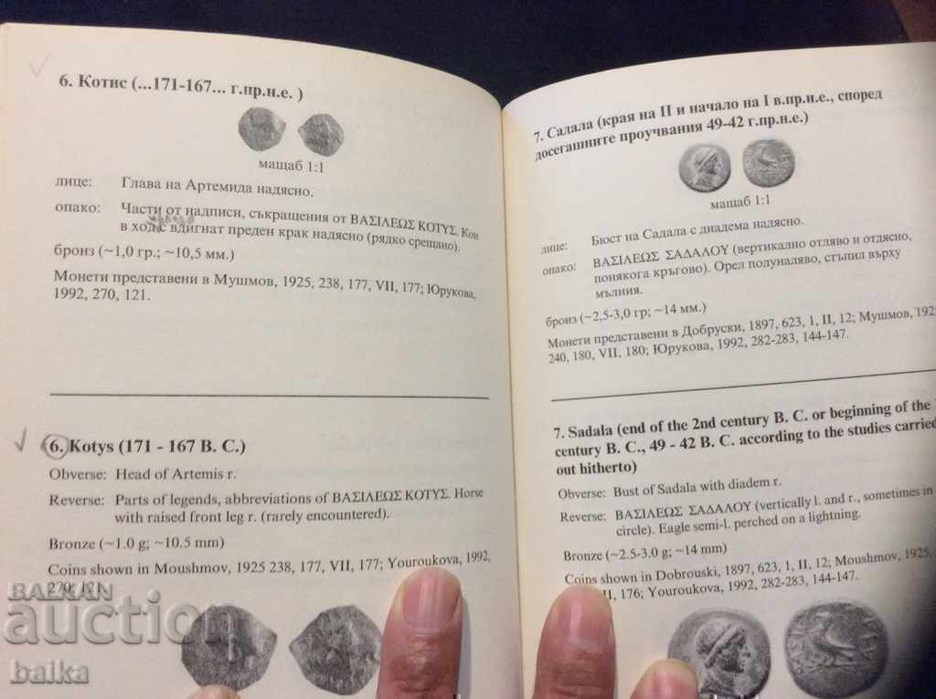 COINAGE IN THE LAND OF THRACE - 2nd-1st century BC. - 5