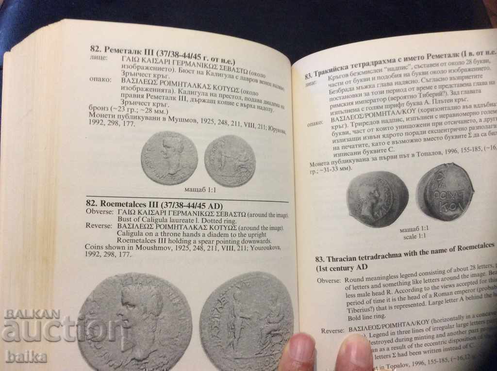 MONETAREA ÎN ȚARA TRACIA - secolele II-I î.Hr. - 7