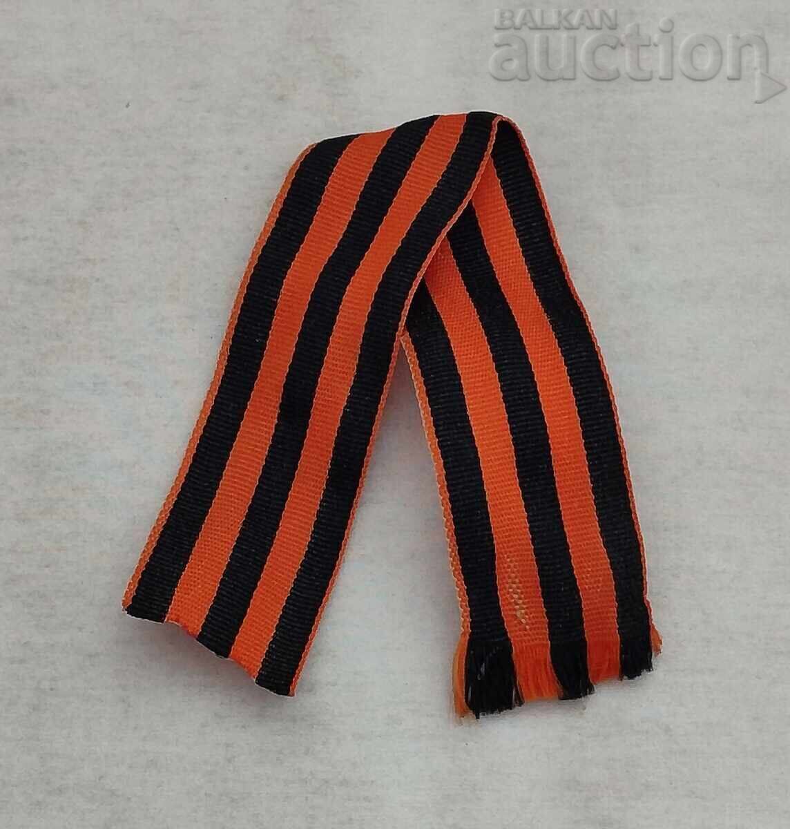 Ταινία του Αγίου Γεωργίου Ρωσία Ταινία του Αγίου Γεωργίου Ρωσία