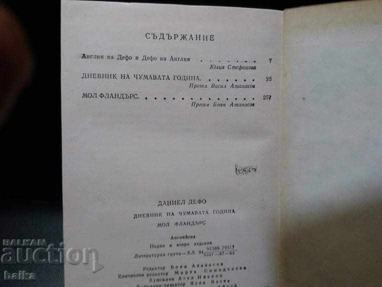 Auction  EMILE ZOLA and DANIEL DEFOOT - A WORLD CLASSIC.