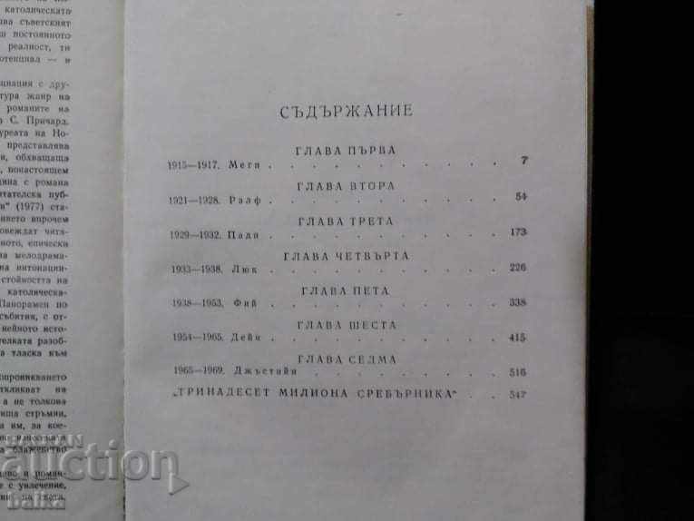 ПТИЦИТЕ УМИРАТ САМИ-авт.КОЛИЙН МАКЪЛОУ с цена 5.90 лв. | € 3.02