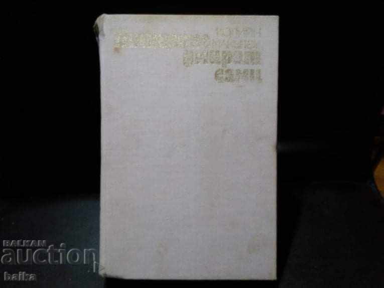 Аукцион ПТИЦИТЕ УМИРАТ САМИ-авт.КОЛИЙН МАКЪЛОУ