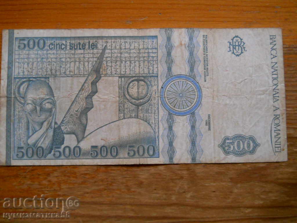 500 lei 1992 - Romania ( G ) with price 2.00 BGN | € 1.02