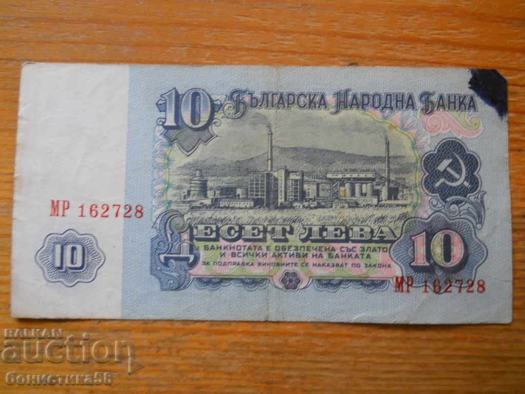 10 BGN 1974 - Bulgaria ( F ) cu preț € 0.60 | 1.17 BGN