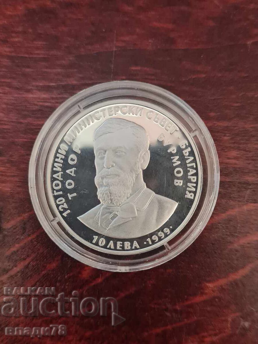 Silver coin 10 BGN 1999 with price 125.00 BGN | € 63.91