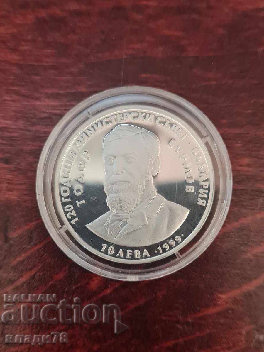 Auction  Silver coin 10 BGN 1999