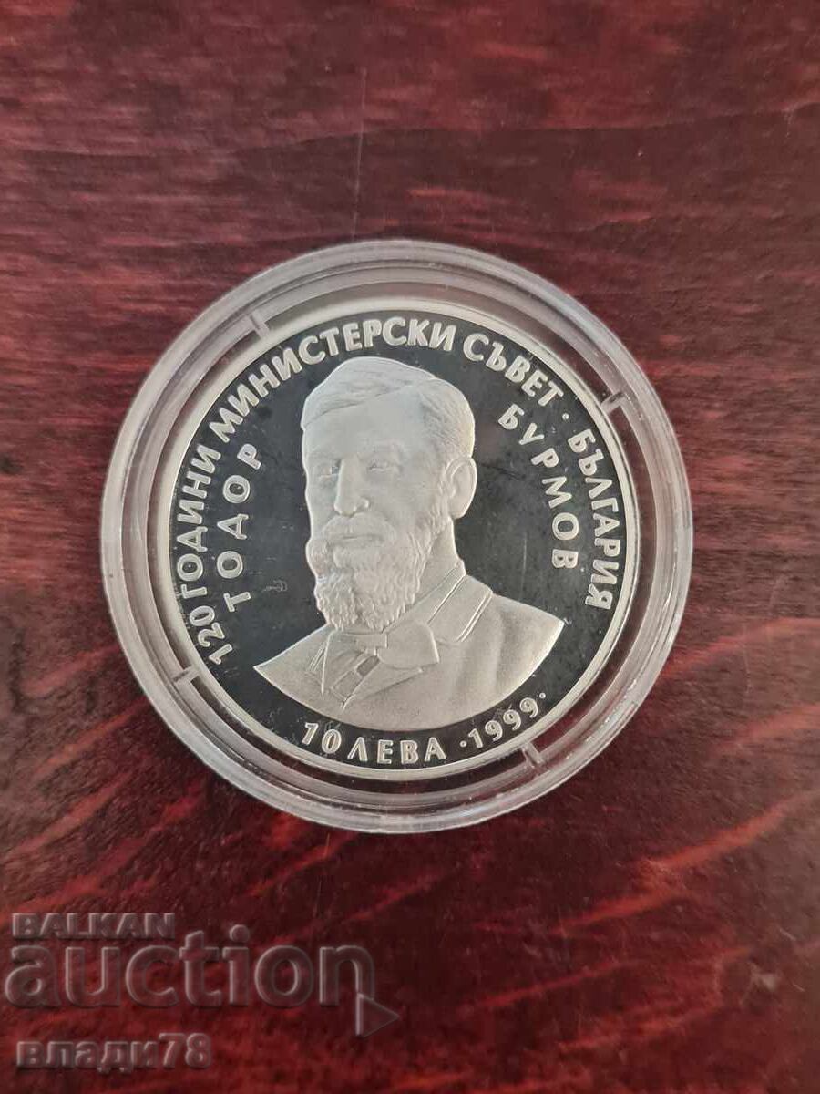 Silver coin 10 BGN 1999