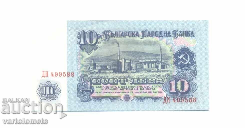 10 лева 1974 - България банкнота соц