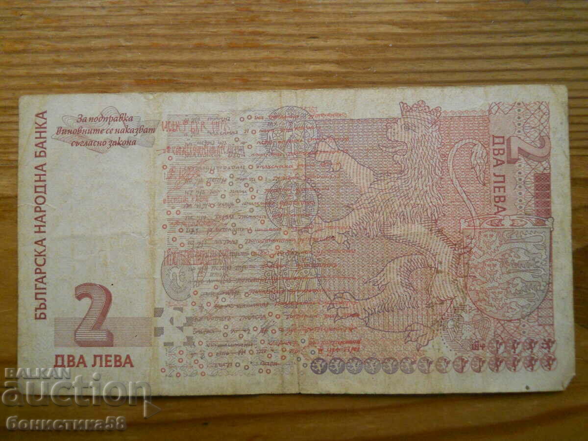 2 BGN 2005 - Bulgaria ( F ) with price 4.00 BGN | € 2.05